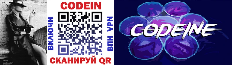 Кодеиновый сироп Lean Purple Drank Нижний Ломов